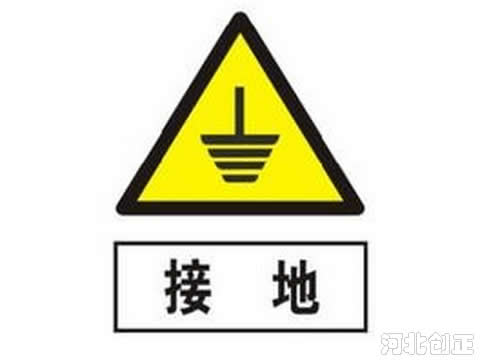 接地標(biāo)識(shí)牌